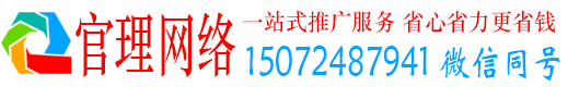 广灵官理百度广告竞价